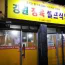 강원식육점 이미지