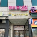 야당역.한빛마을5.9단지 버스정류장 905동 앞 | [경기/파주] 야당역네일샵 러브온네일 야당점 자석젤 대만족 후기 💅 (무료주차)