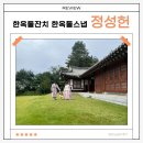 뽕대감 | 한옥돌잔치 정성헌 한옥스튜디오에서 특별했던 돌스냅 후기
