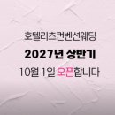 빌리호텔 | 수원 어두운 웨딩홀 최종 선택 후기 : 라 뷔 포레(구 호텔리츠), 이비스앰버서더, 메리빌리아더프레스티지