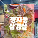은박집
