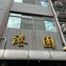 향원가든 | 대만 가오슝 맛집 향원우육면 리얼후기