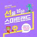 윤선생스마트랜드동작센터 이미지
