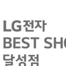 LG베스트샵 달성점 이미지