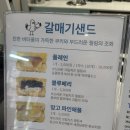 맛짱갈매기 | 부산여행 필수 기념품 갈매기샌드 부산본점