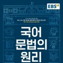 핵심 쏙쏙 국어문법 이미지