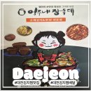 돼지가김치찜 | [대전김치찜배달/대전김치찜맛집]집에서도제대로즐긴집밥한상:영주네장독대묵은지돼지고기김치찜포장후기