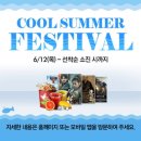 썸머 페스티벌 이미지
