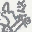 1.개천절을 알리는 하늘의 편지. 낭하리 고각(古刻)해독 이미지