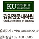 건국대학교 경영전문대학원 이미지