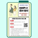 2024학년도 신입생 대상 MMPI-2 검사 실시 이미지