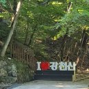 강천산 음용수 | 순창 강천산 걷기 좋은 곳, 강천힐링스파, 온천정원 음용수 후기, 순창에서 연예인 만난 주간일기챌린지