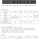 BBS 불교방송 신입 및 경력사원 채용 공고 이미지