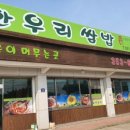 한우리쌈밥