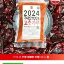 국산 햇 고춧가루 1kg 18,720원임!! 이미지