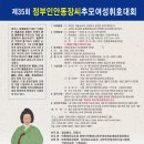 정부인안동장씨 추모여성휘호대회 전시회 | 제35회 정부인안동장씨 추모여성휘호대회(종료)