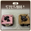카페트리니티블랙 | ‘투썸플레이스’ 신메뉴 떠먹는 크런치 아박 | 내돈내산 | 딸기, 초코 솔직후기 마곡코엑스점
