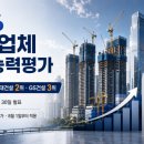 영진종합건설(주) | 2026년도 건설업체 시공능력평가 결과 - 국토교통부 7월30일