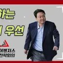 어벤저스 전략회의 - 내일 복귀하는 윤대통령이 우선 해야 할 일 이미지