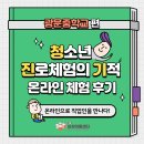 광운중학교 | 청진기 온라인 체험 후기(광운중학교)
