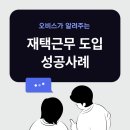 (주)동화엔텍 - 강서구 지사동 | 국내 중소기업 재택근무 도입 사례_제조업편