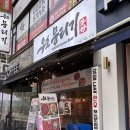 개인화물1350 | 일산 라페스타 맛집 우호뭉티기 일산본점 당일 도축한 쫀득한 뭉티기