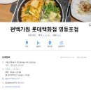 1월 27일(토) 12시 영등포역 롯데시네마 7층 편백가원 조합 신년회 모임 이미지