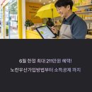 6월 한정 최대 211만원 혜택! 노란우산공제란 무엇인지부터 가입방법, 소득공제 한도 600만원까지...