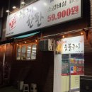 남이네 숯불구이