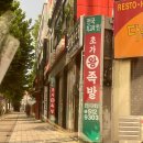 초가왕족발 | 광주 북구 초가왕족발 ; 전대 정문 신안동 찐맛집 추천, 주차 팁