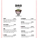 마차이 방이점