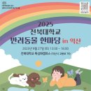 전북대 익산캠퍼스 이미지