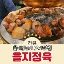 항목그라비스상가3가 | 을지로 고기 구워주는 을지 정육 내돈내산 리뷰