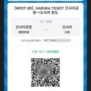 피자스쿨 공항시작역점 | 오사카 간사이공항에서 교토역 하루카 타는곳 e티켓 예약 가격 후기