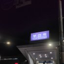 ktx 이음 기차 이용후기 (부전역-원주역)