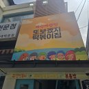 제대로떡볶이제대점 | 혜화역 맛집 추천 이름값 제대로하는 또보겠지 떡볶이집 내돈내산 방문기