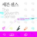 세븐센스