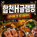 SP-5H21 | 대구 근교 글램핑 추천｜두 번 다녀온 합천H글램핑 솔직 후기