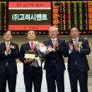 (주)고려시멘트