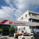 스피드메이트춘천점 이미지