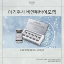 비엔뷔바이오랩(주) | 나에게 맞는 스킨부스터는? 뚝섬역 피부과 아기주사 비엔뷔바이오랩의 효과