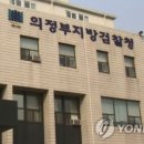 의정부지방검찰청
