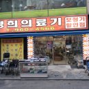 경희의료기 - 동대문구 경희대로1가길 39 | 경희의료기