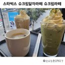 스타벅스 수영망미DT점 네이버블로그