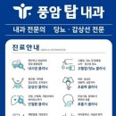 풍암탑내과 이미지