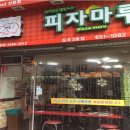 피자마루심곡3동점 이미지
