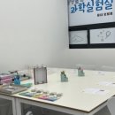 상상날개과학실험실학원