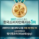 워시엔조이인천청라2동점