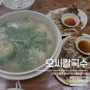 극동방송국 입구 버스정류장 | 대전 칼국수 맛집 오씨칼국수 도룡점 주말 점심 웨이팅 주차