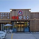 대대칼국수 고산직영점
